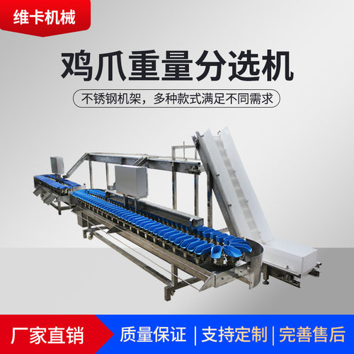维卡定制料盒式重量分选机 白条鸡鲍鱼称重分级机 动态称重分选机