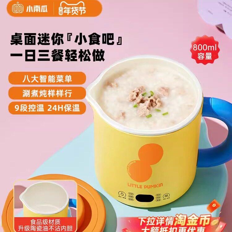 小南瓜电炖杯多功能养生杯热杯小型智能电热杯办公室迷你电煮杯