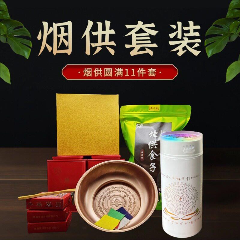 善业缘烟供新人套装如法净制 经典传承 藏密经典香粉