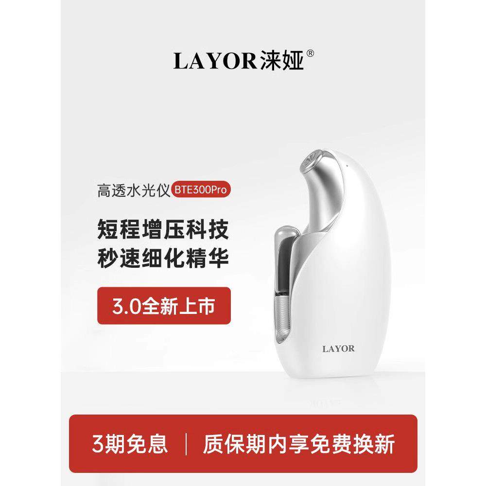 Layor云雅水光仪Pro第三代高压氧气注射仪纳米喷雾美容仪