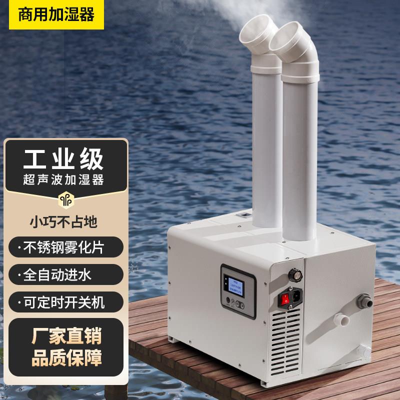 工业加湿器超音波商用小吃车大雾量仓库车间果蔬菜保湿大型喷雾机