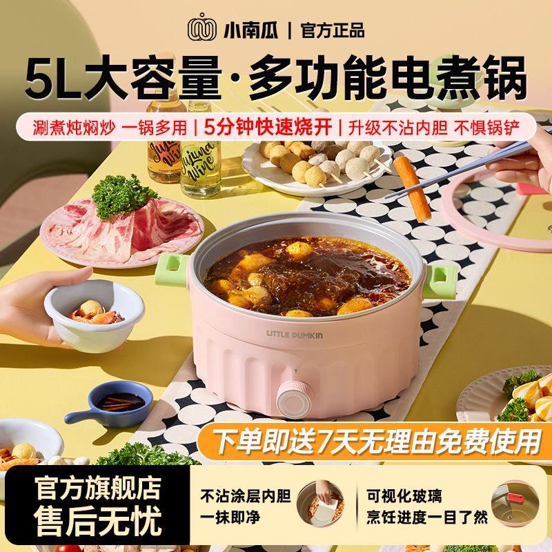 小南瓜电火锅大容量电热多功能料理锅家用电炒锅一体式多用电煮锅
