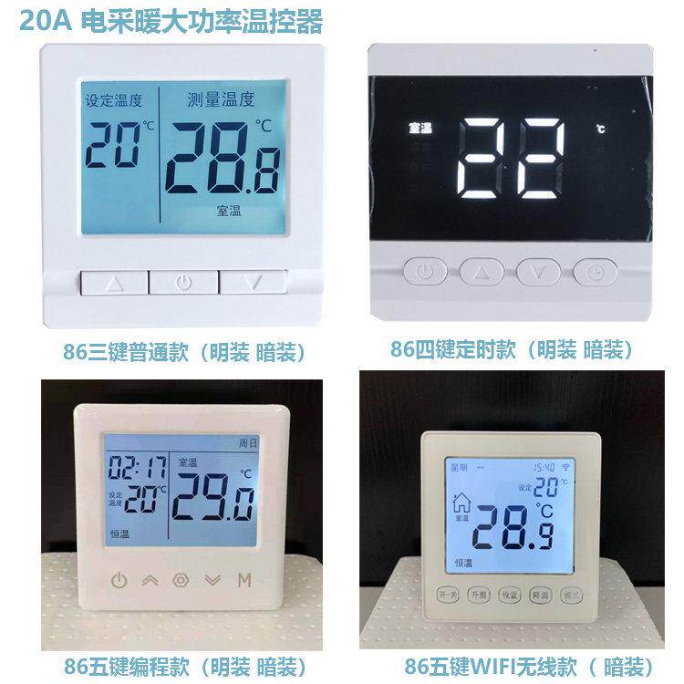 电热膜20A 86盒温控器电地暖温控开 关大功率电地暖温控器电热炕