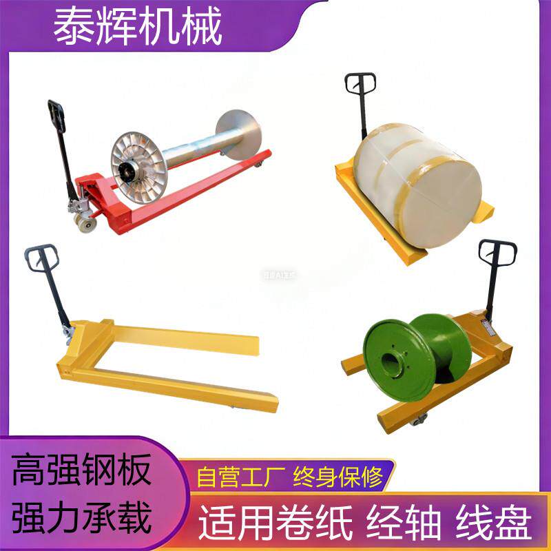 定制1T2吨3吨卷筒圆纸手动液压堆高机纱辊大经轴线盘头搬运电动地