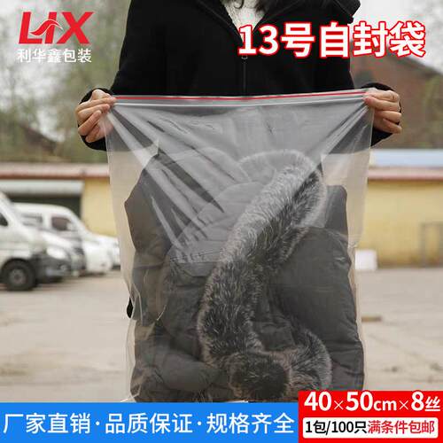 超大号自封袋13号40cm×50cm封口袋密封袋一次性塑料PE服装袋