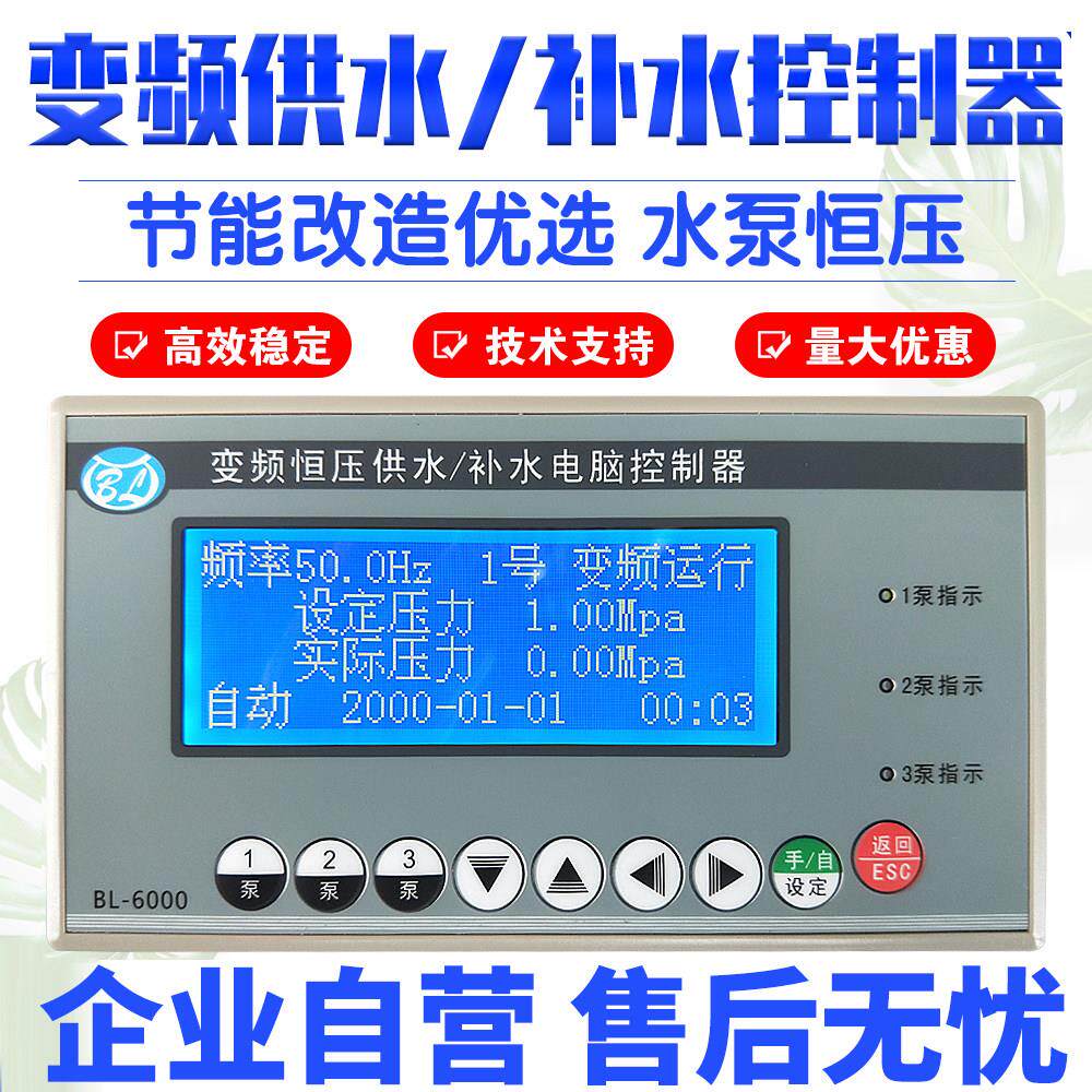 液晶中文显示变频恒压供水控制器带定时休眠水泵供水BL6000一拖三