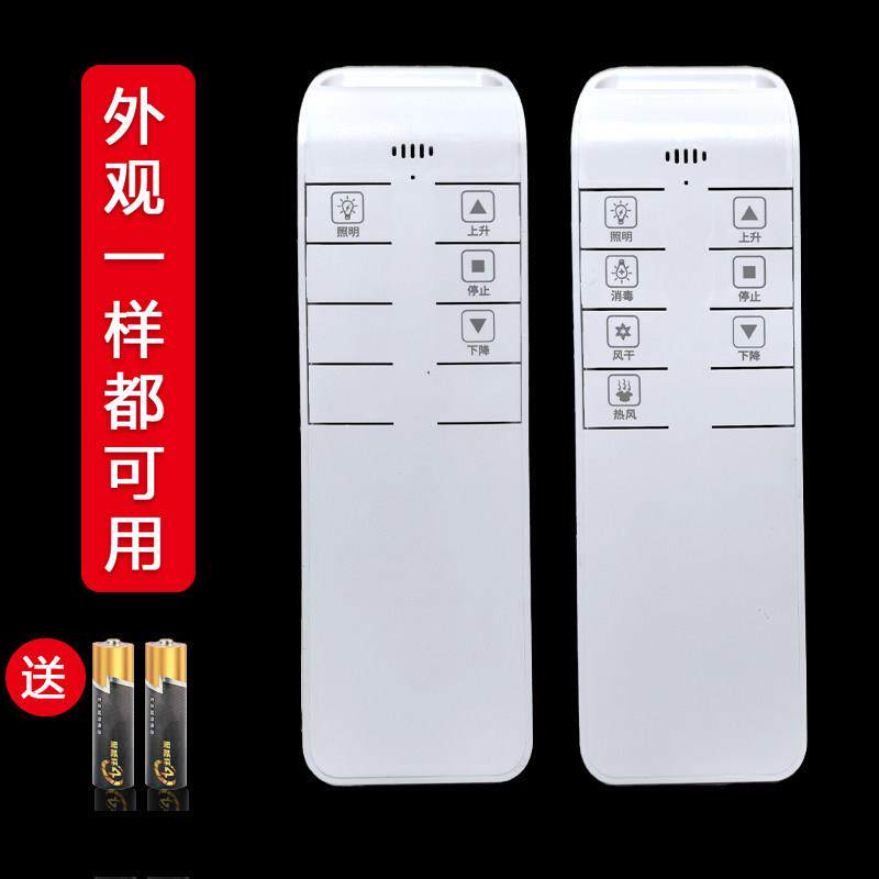 晾衣架遥控器盼盼金贵夫人曼斯库博晾满分电动晒衣架射频发射器