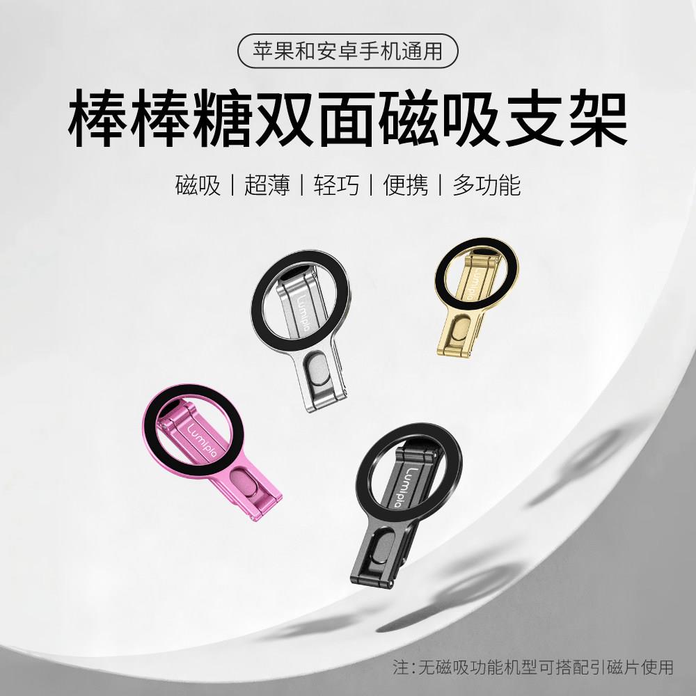 洛米亚Lumipia棒棒糖磁吸手机支架铝合金手机架自拍三脚架桌面