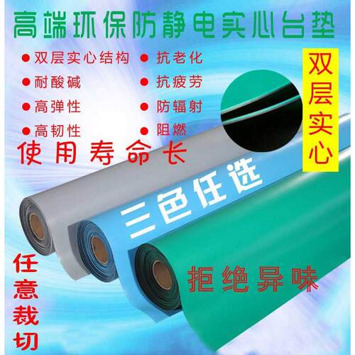 环保胶皮防静电塑胶垫耐磨地垫PVC橡胶防静电桌布阻燃耐高温耐酸