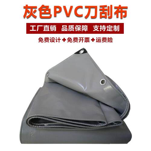 蓬布雨布苫布 pvc刀刮布汽车防水防晒帆布遮阳布货车篷布定做双面