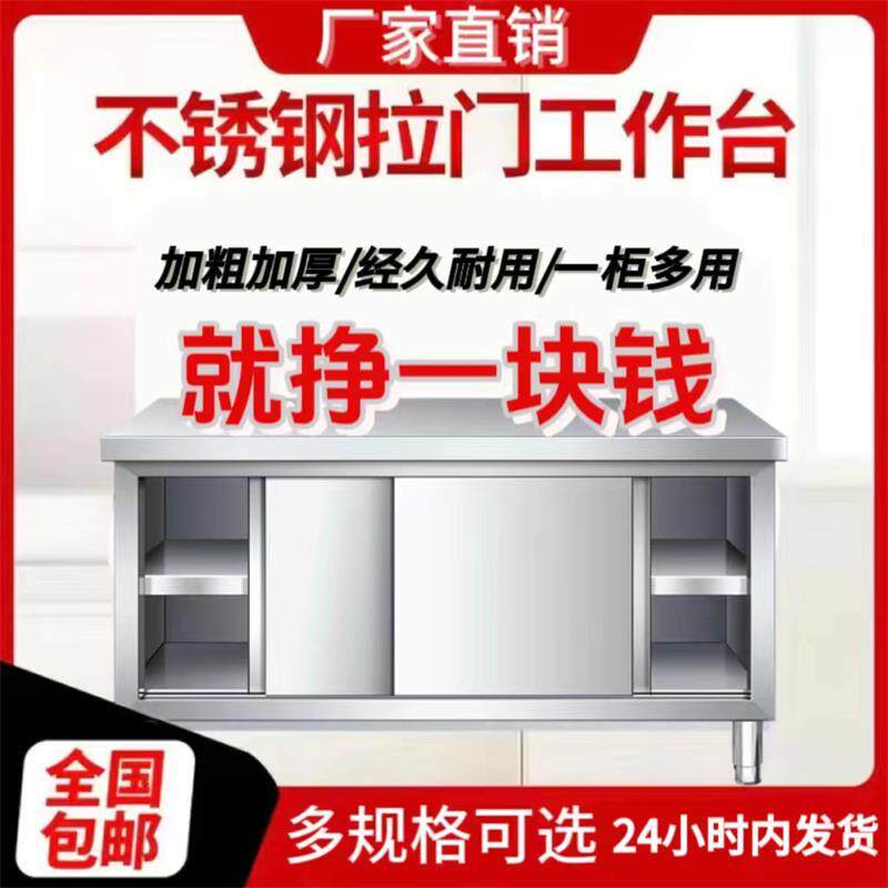 不锈钢工作台商用饭店桌子长方形切菜台拉门案板收纳柜厨房操作台