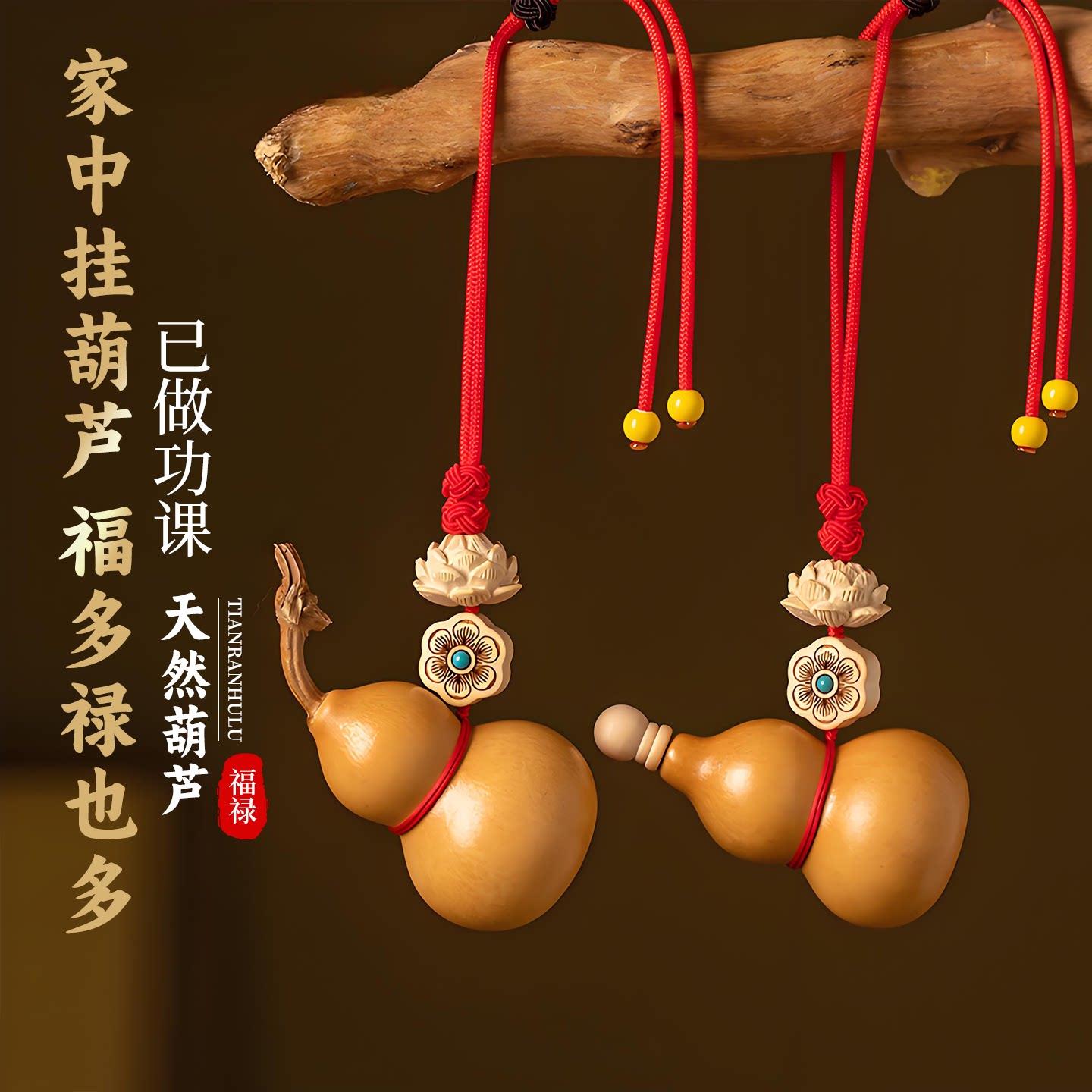 【已做功课】天然葫芦挂件真葫芦化解门对门客厅玄关阳台卧室新房