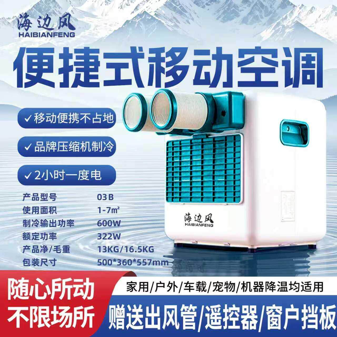 海边风1匹可移动空调单冷压缩机制冷All厨房小型户外车载露营