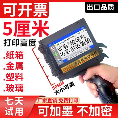 非省5cm双头手持喷码机大字符浓墨工业级可加墨纸箱板材日期打码