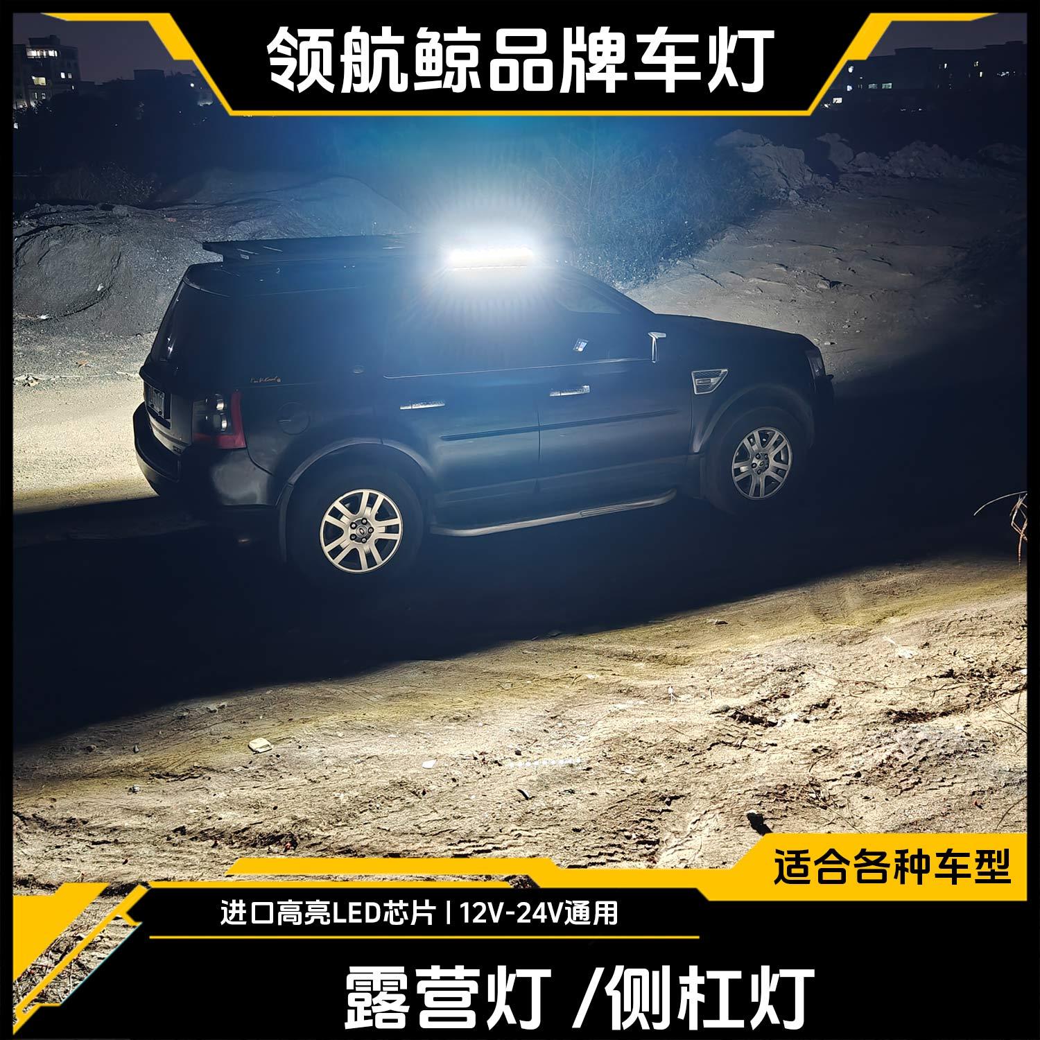 领航鲸侧杠射灯越野车坦克牧马人烈马汽车泛光超亮旅行架露营灯