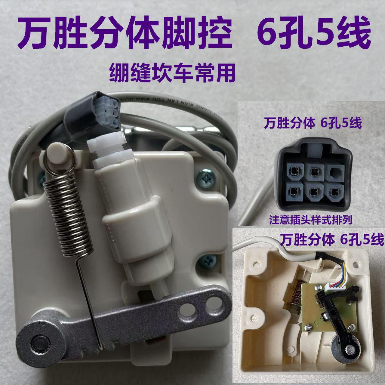 万胜电脑平车一体脚控绷缝坎车三针五线速控器缝纫机脚踏速控开关