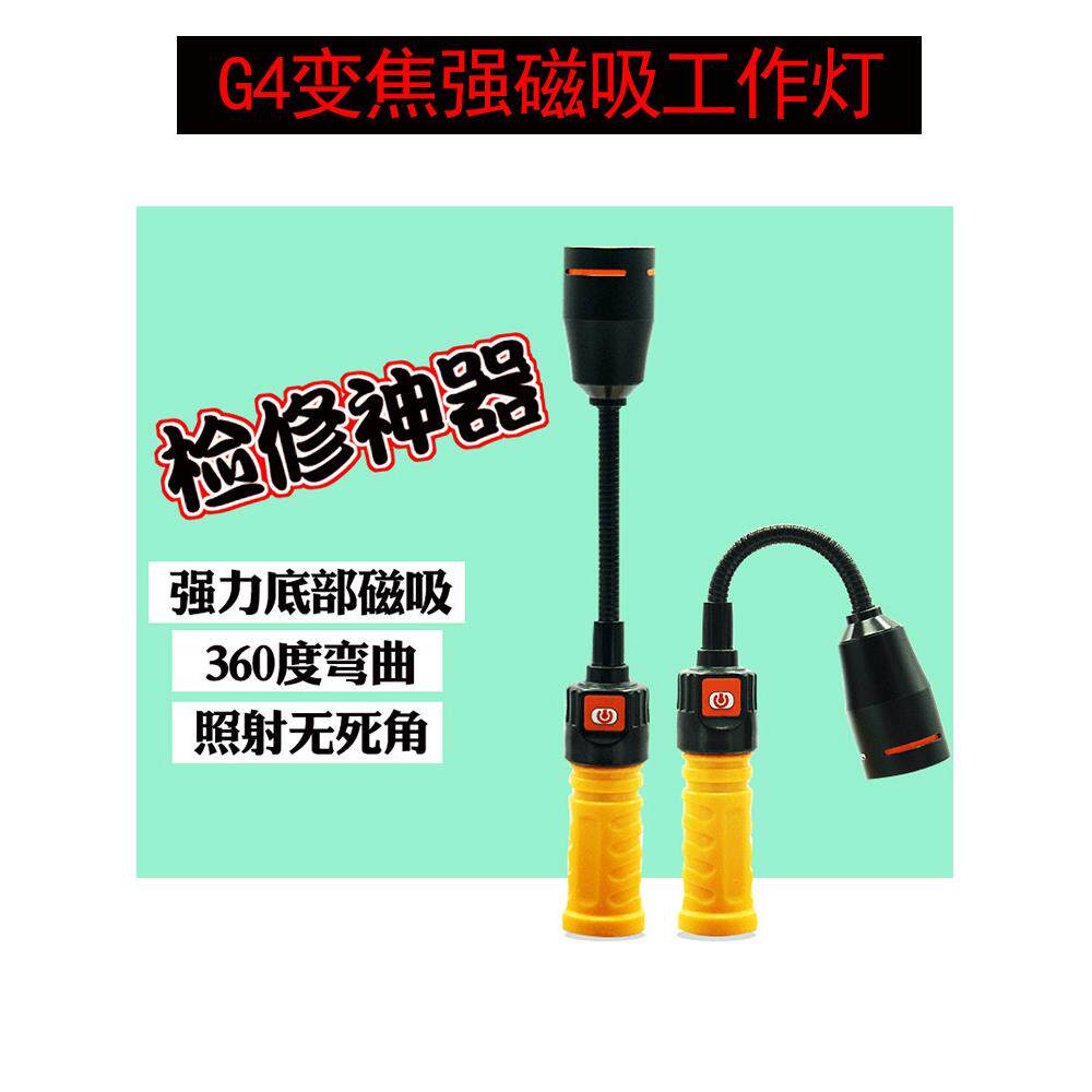 G4强光变焦汽车维修检修工作灯LED充电应急强力磁吸万向工具灯