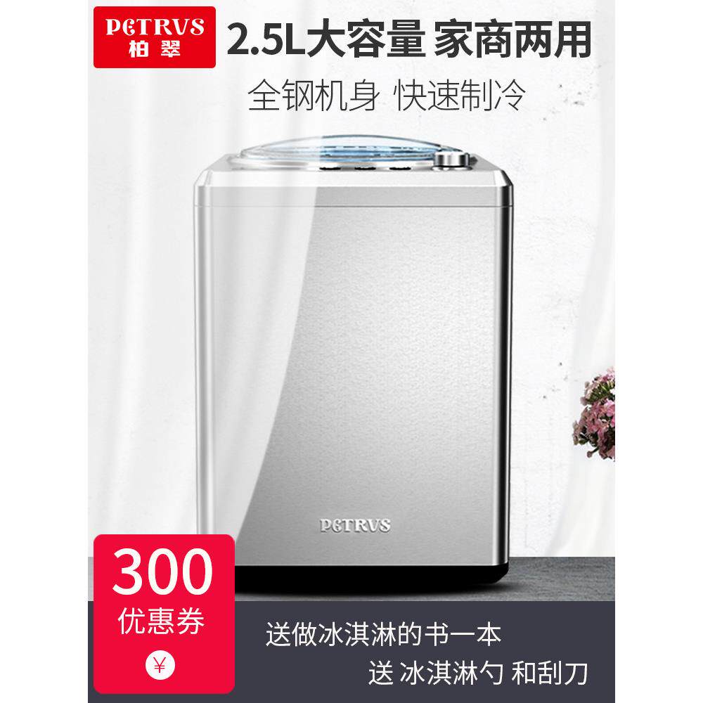 Petrus全钢冰淇淋机冰淇淋机家用全自动内置制冷水果冰淇淋机