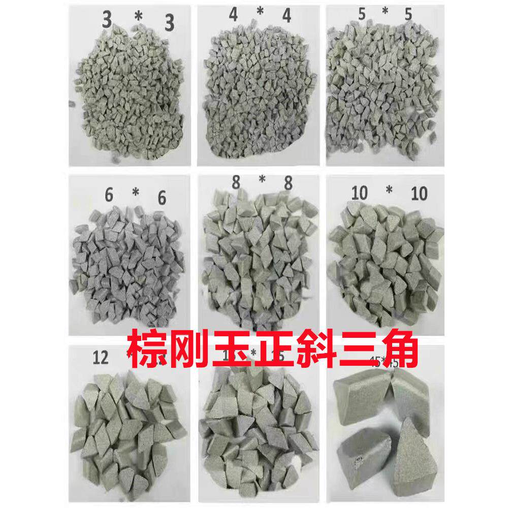 棕刚玉磨料斜三角菱形金属去毛刺除锈飞边研磨石抛光白刚玉抛磨块