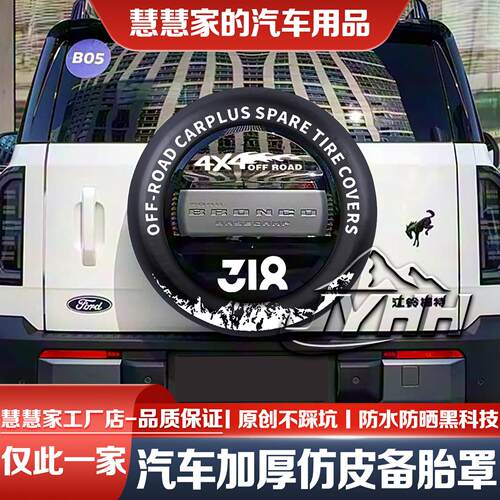 26款福特智趣烈马备胎罩车贴装饰贴增城纯电版轮胎防晒罩仿皮专用
