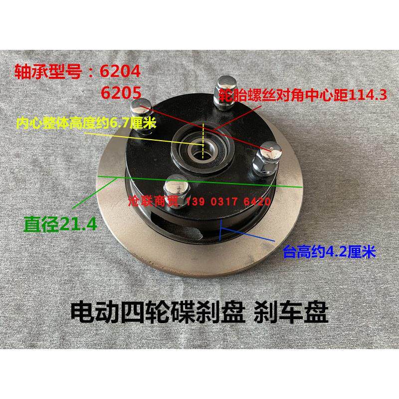 电动四轮汽车碟刹盘刹车盘新能源代步汽车刹车盘制动盘6205双轴承