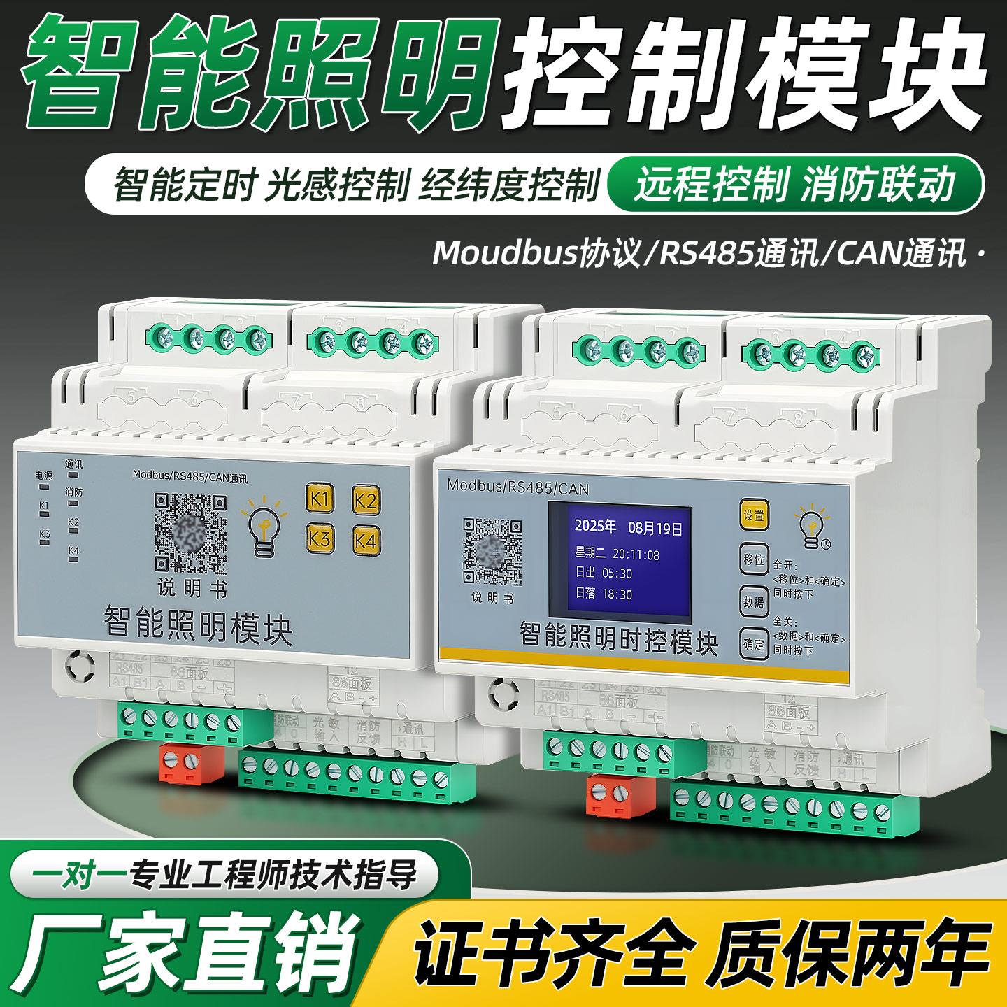 4/6/8/12/16路智能照明控制模块4G时控模块RS485经纬度光感器蓝牙