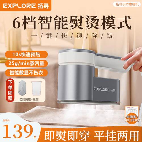 2025新款家用挂烫机拓寻手持蒸汽熨斗 六段智能控温可干湿两用