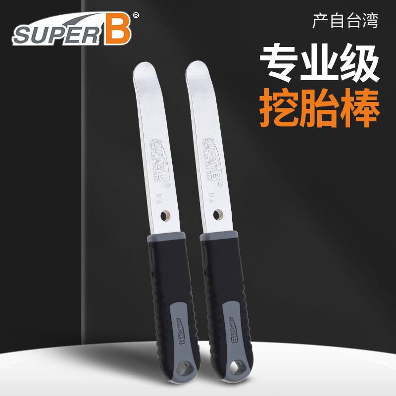 台湾SuperB保忠自行车撬胎棒挖胎棒公路登山车金属扒胎工具卸胎棒
