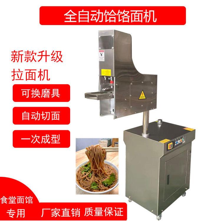 新款拉面机全自动液压饸饹面机壁挂自动断面冷面土豆粉牛肉拉面机