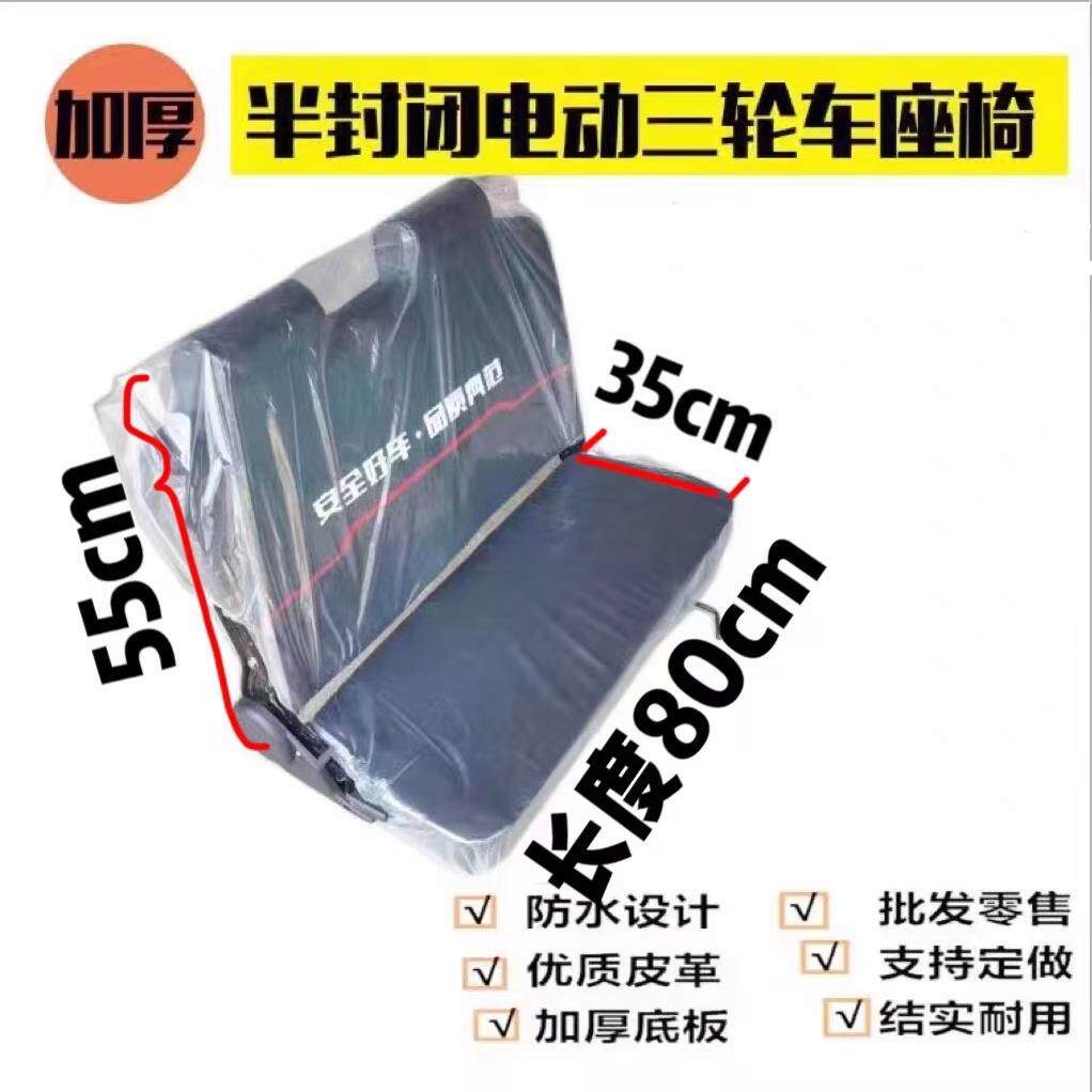 半封闭电动三轮车座椅前排双人座椅带滑道可以180度放平