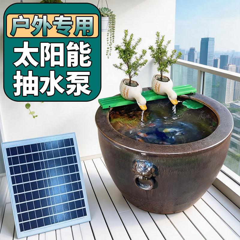 循环假山大功率摆件过滤静音系统养鱼鱼缸流水太阳能庭院天鹅水泵
