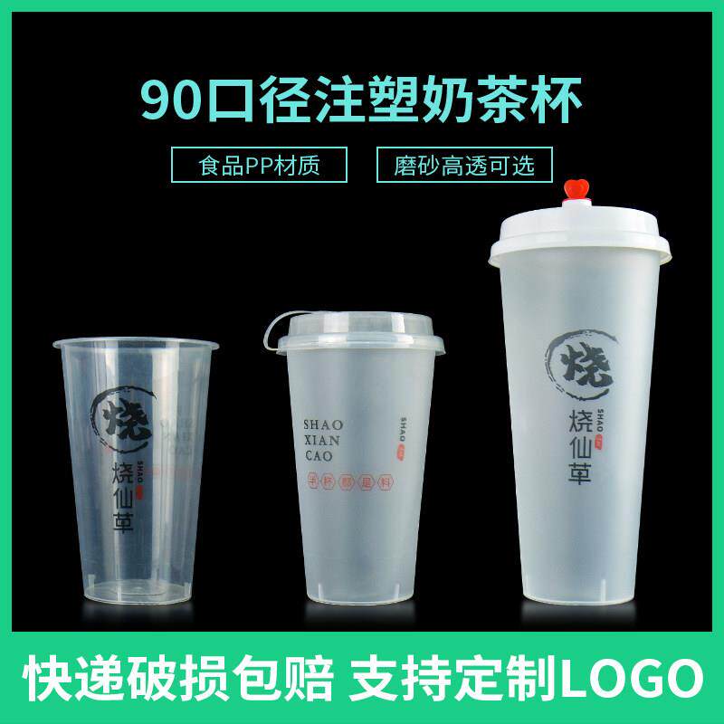 烧仙草奶茶杯子 一次性 90口径500ml磨砂注塑杯700cc塑料带盖商用