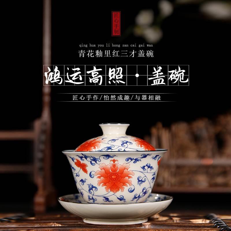 景德镇梵花茶艺鸿运高照三才盖碗纯手工精做青花釉里红缠枝莲茶具