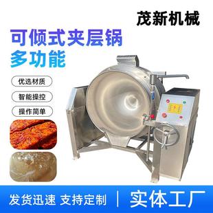 自动搅拌 大型阿胶熬制锅全自动炒米粉机器可倾斜式