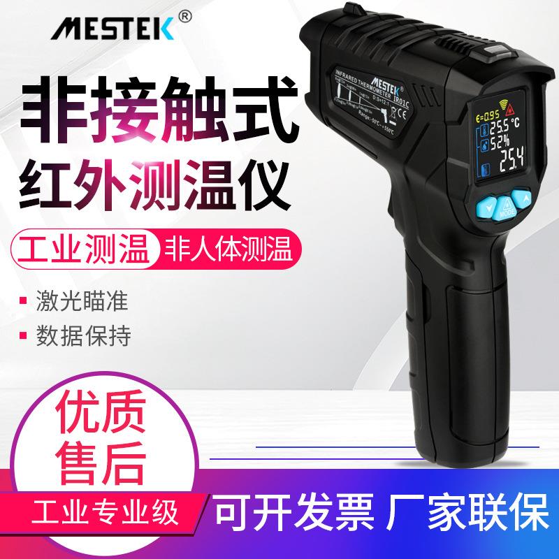 迈斯泰克彩屏红外线测温仪IR01A/B/C/D工业家用水油温厨房温度计