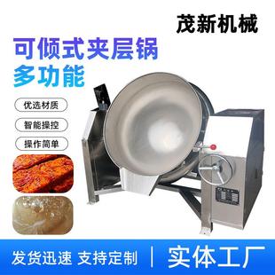 红糖八宝粥熬煮锅果酱秋梨膏熬制锅可倾斜搅拌夹层锅