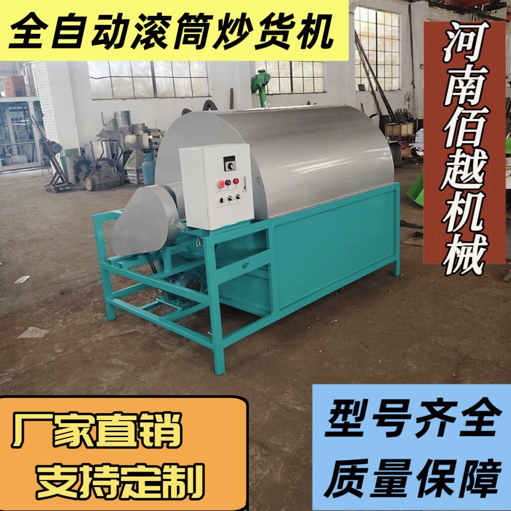 芝麻油葵炒料机  油坊配套炒货炒货机