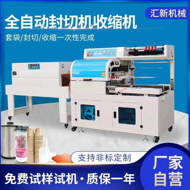 汇新全自动热收缩膜包装机 餐具书本套袋热收缩机 纸盒盒子塑封机,办公设备/耗材/相关服务,收缩机,淘宝优惠券,粉丝福利购,淘宝优惠卷