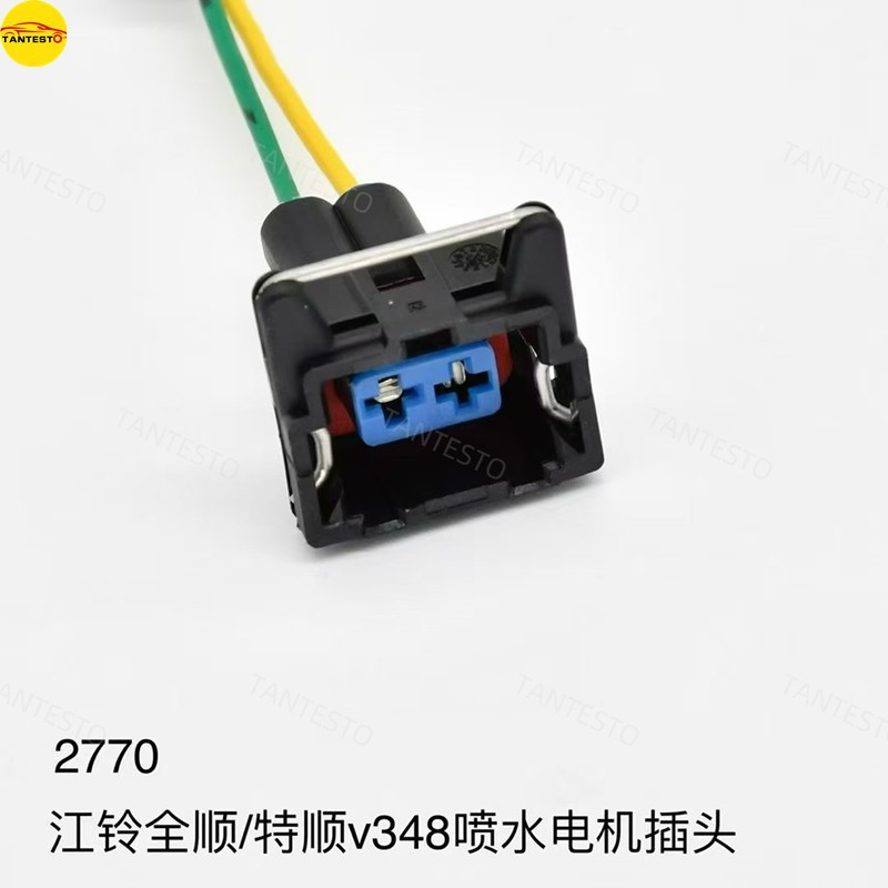 适用于江铃全顺/特顺V348喷水电机插头