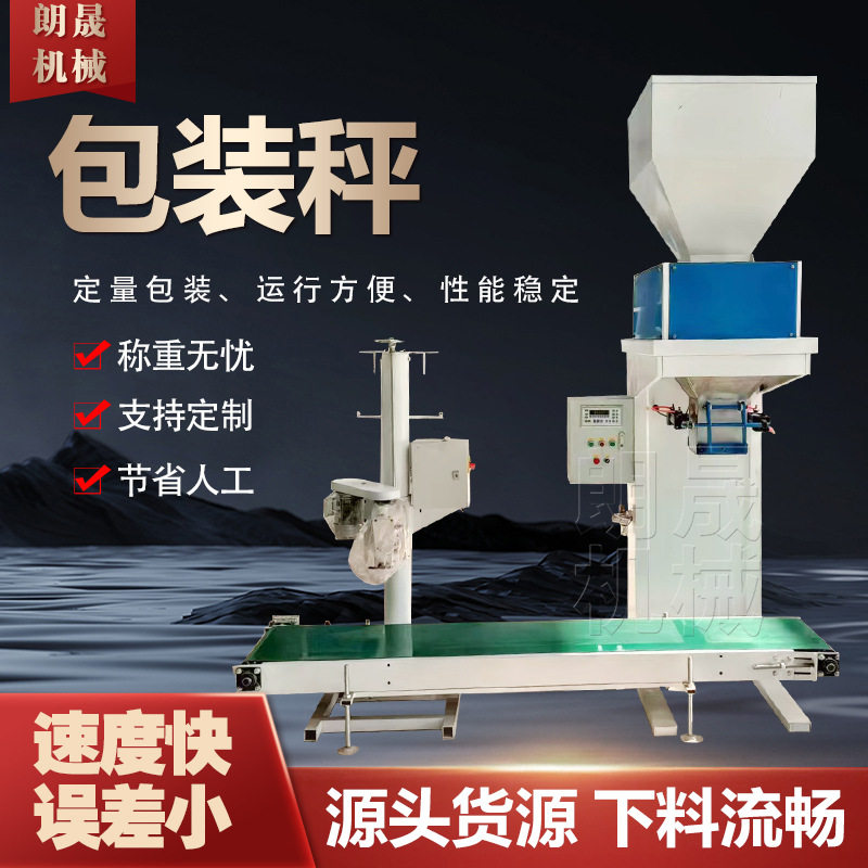 全自动给袋式粉末粉剂称重包装机定量计量包装秤有机肥颗粒分装机,办公设备/耗材/相关服务,包装机,淘宝优惠券,粉丝福利购,淘宝优惠卷