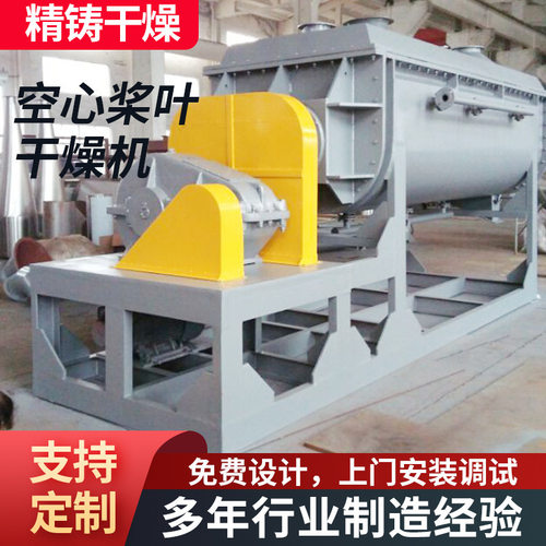 空心桨叶干燥机 合成冰晶石废渣烘干机 化工淤泥污泥脱水处理设备