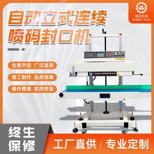 自动立式 封口机 连续喷码 封口机薄膜pe膜封口机食品袋塑料袋连续式
