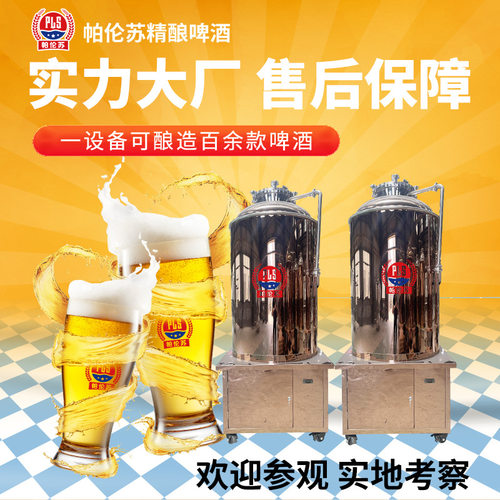 精酿啤酒设备畅销榜 酒厂专用啤酒发酵罐 麦芽啤酒饮料精酿设备