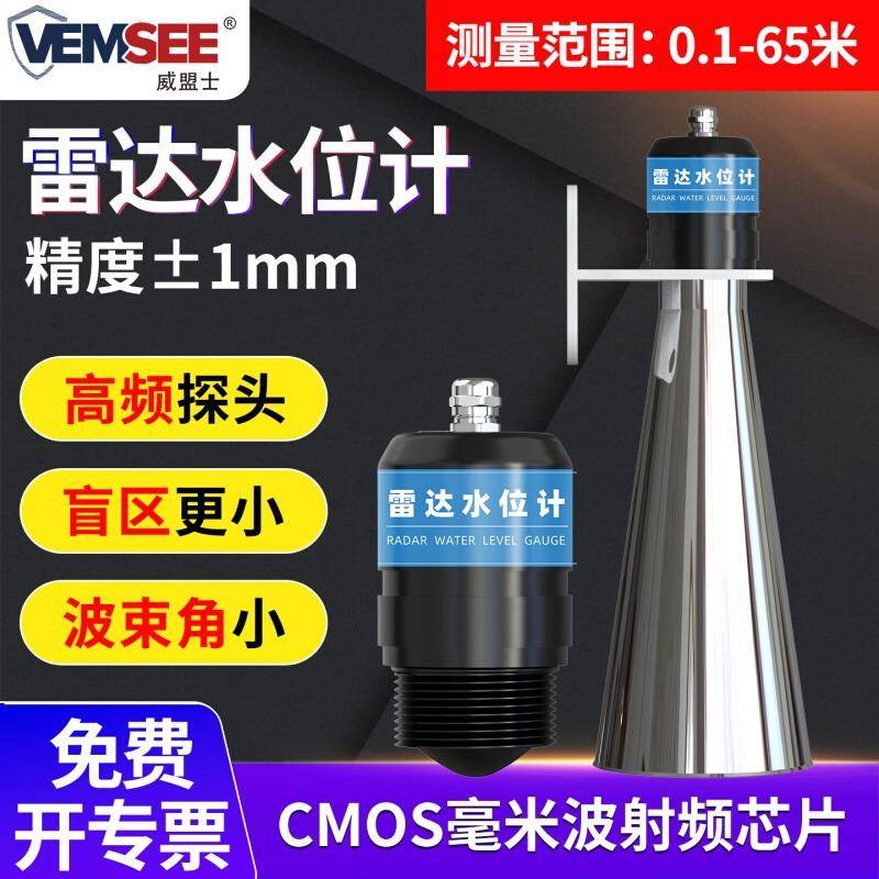 雷达水位计传感器河道水库料位计水雨情在线监测高精度雷达液位计