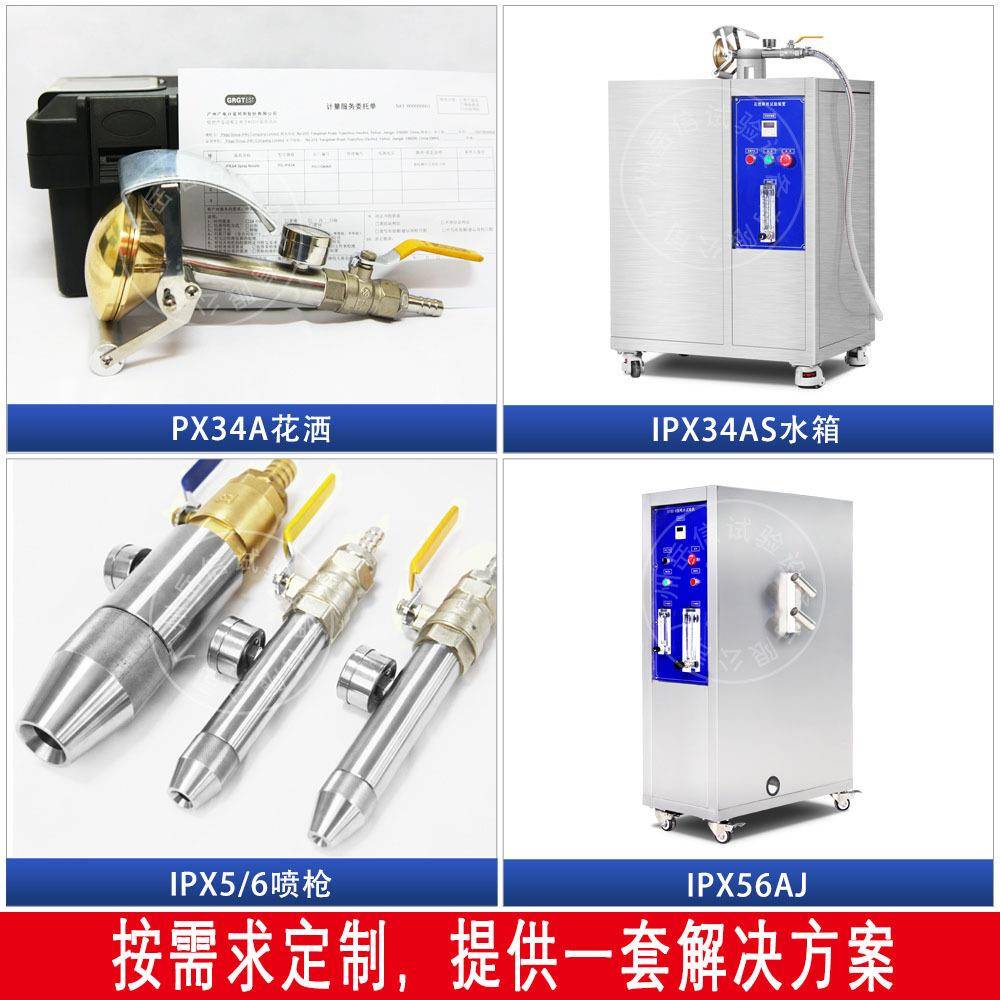 IP34手持式花洒淋雨试验装置淋水机IP65防水喷头喷嘴摆管支架配件