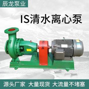 离心泵单级单吸清水泵大流量农田灌溉水泵IS清水离心泵 卧式