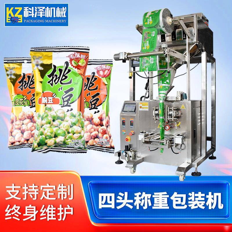 全自动四头线形秤包装机花生瓜子包装机饵料草药颗粒称重包装机