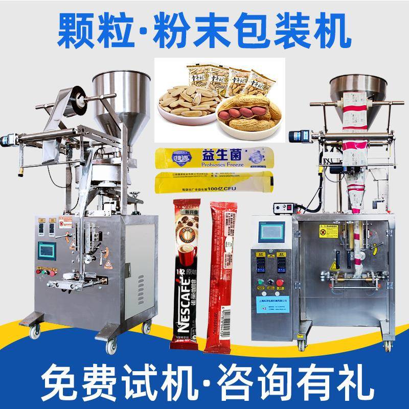 固体饮料粉末包装机平螺杆中药粉末包装机咖啡粉长条包装机