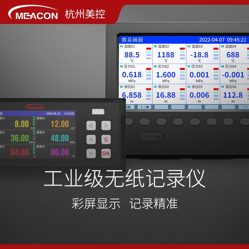 美控压力电流电压监测巡检仪温度工业级曲线数据多路无纸记录仪