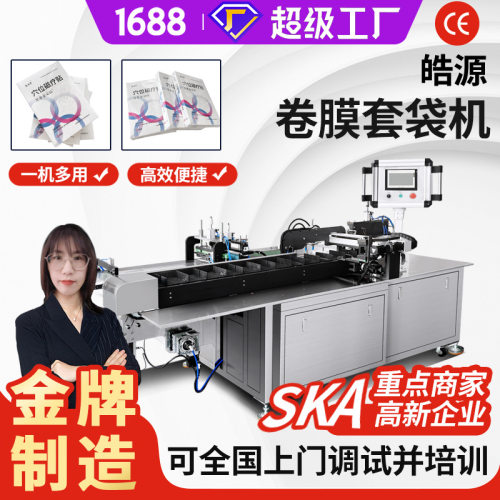 卷膜套袋机给袋式包装机热收缩包装机覆膜装袋机真空全自动包装机